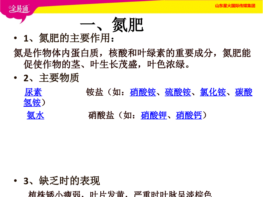 部编人教版初中化学九年级下册11.2 化学肥料（精品）_第4页