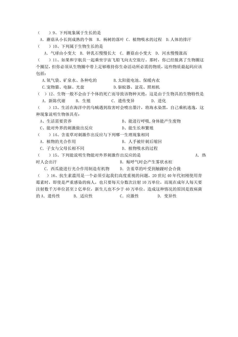 2017秋苏教版七上第一节《我们周围的生物》word学案_第2页