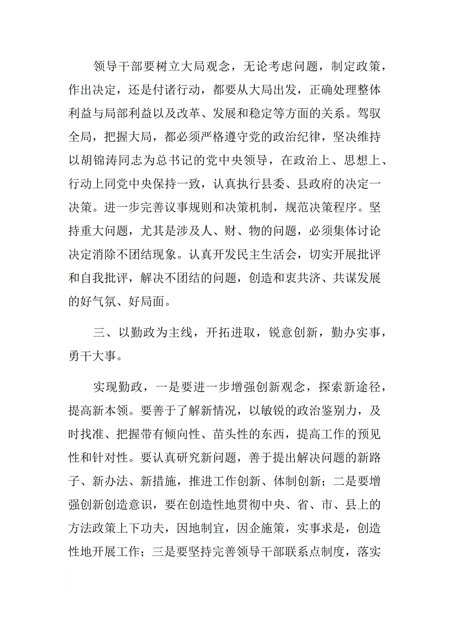 开展创建“三个一流”和“四好”领导班子的实施意见 .docx_第2页