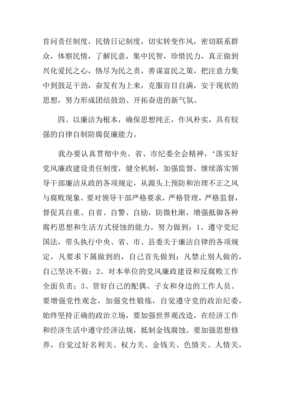 开展创建“三个一流”和“四好”领导班子的实施意见 .docx_第3页