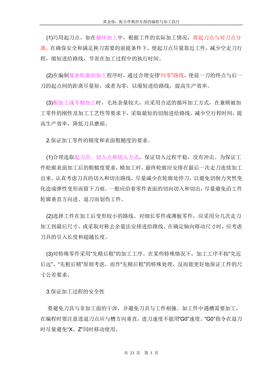 配合零件加工工艺及程序编制_第3页