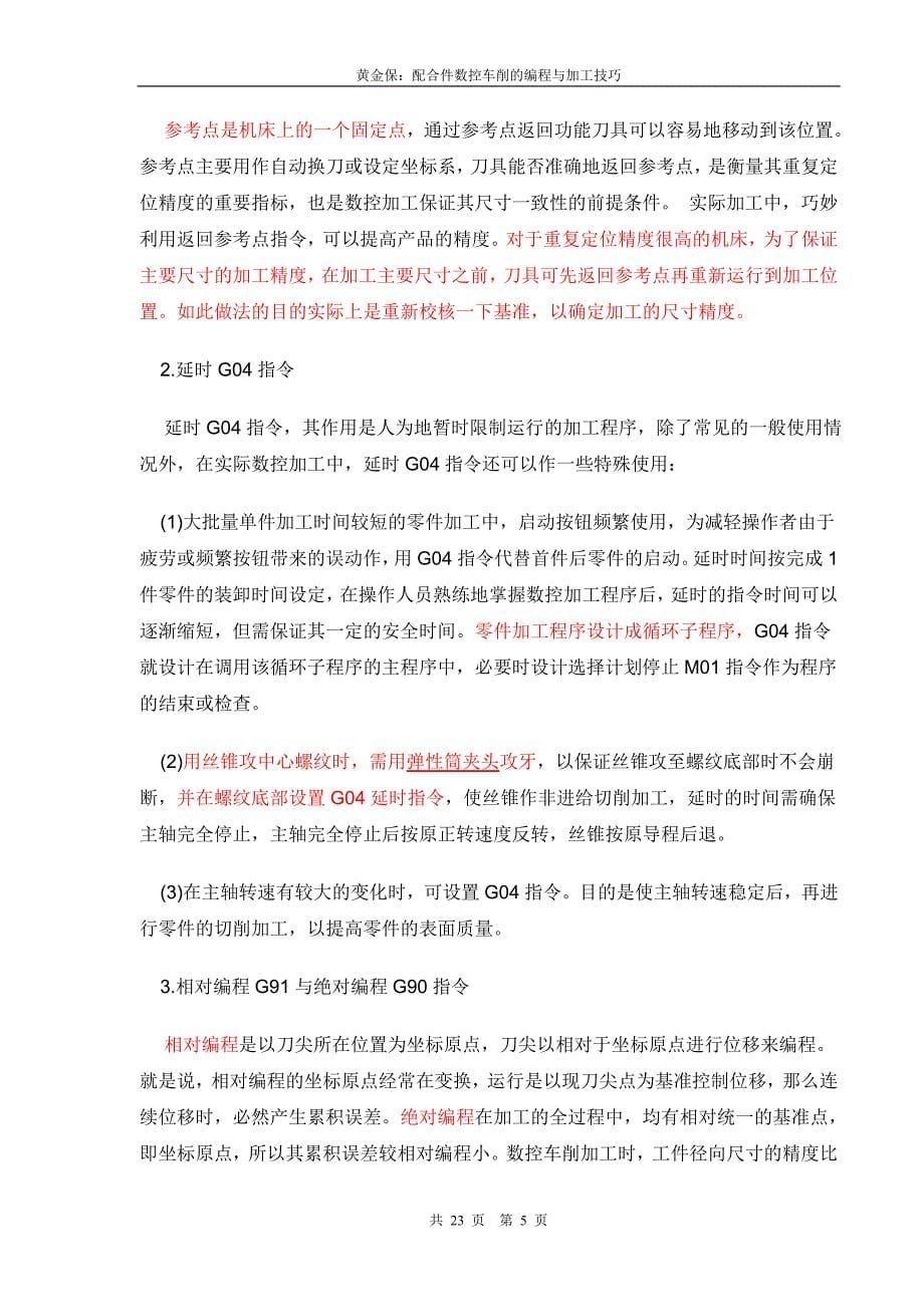 配合零件加工工艺及程序编制_第5页