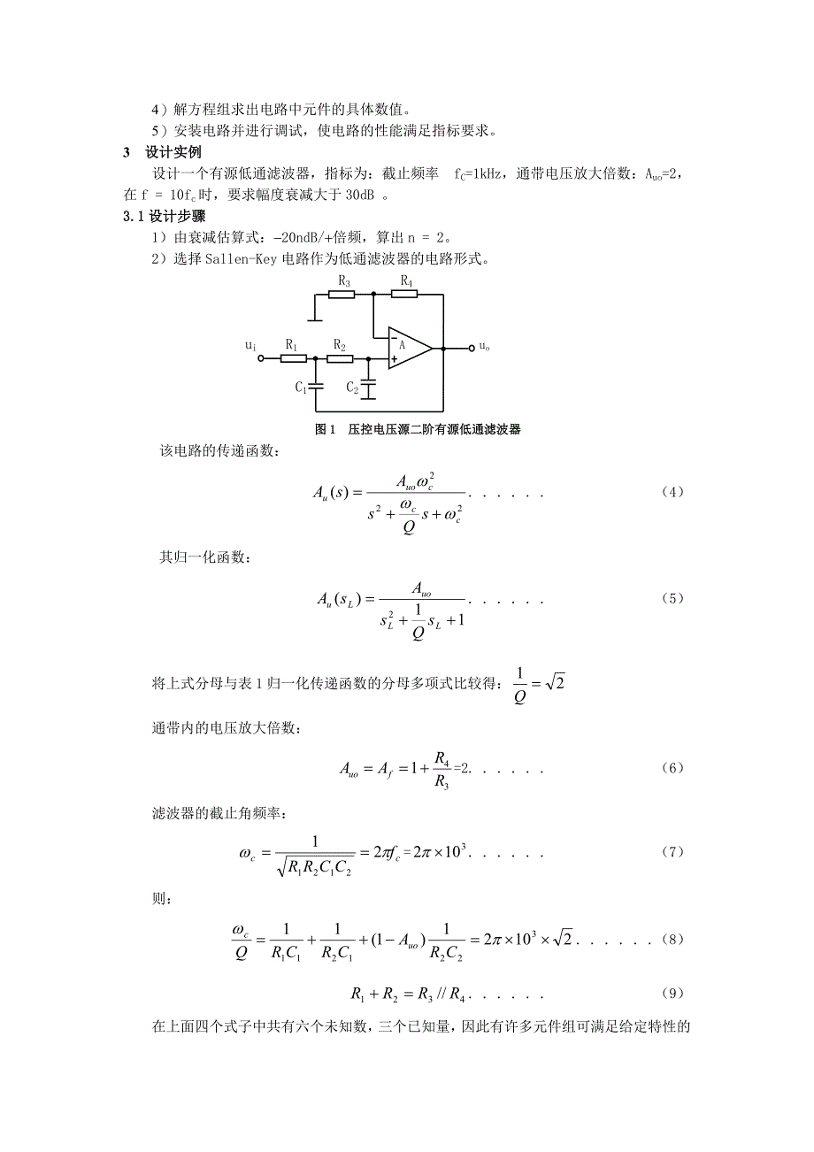 巴特沃兹有源低通滤波器设计_第2页