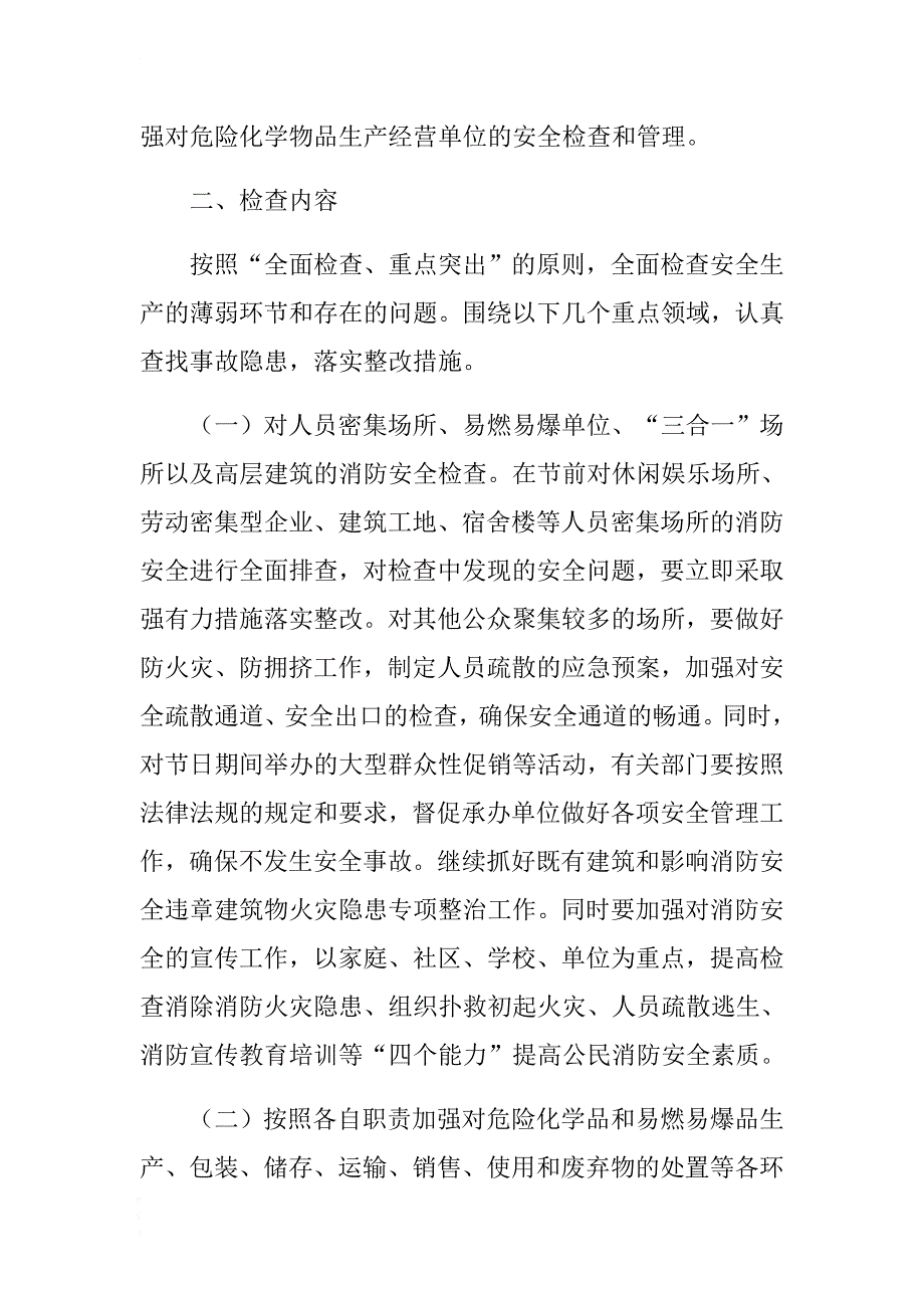 最新乡镇副职领导述职述廉报告与2018年春节前安全生产大检查合集 .docx_第2页