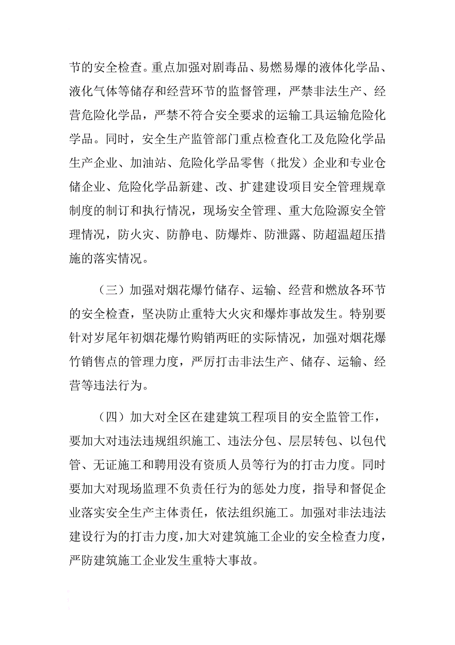 最新乡镇副职领导述职述廉报告与2018年春节前安全生产大检查合集 .docx_第3页