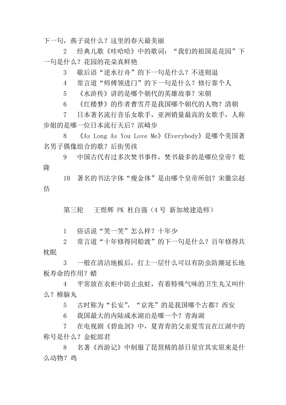 一站到底 题库整理 2012年7月上_第2页