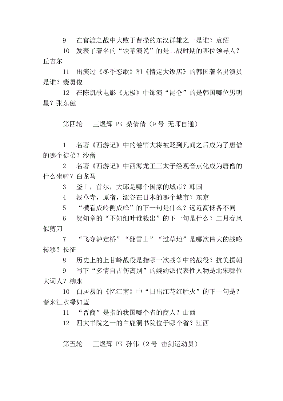 一站到底 题库整理 2012年7月上_第3页