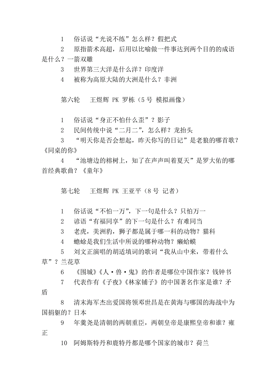 一站到底 题库整理 2012年7月上_第4页