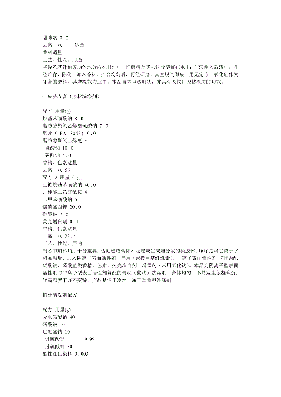 日用化学品配方_第2页