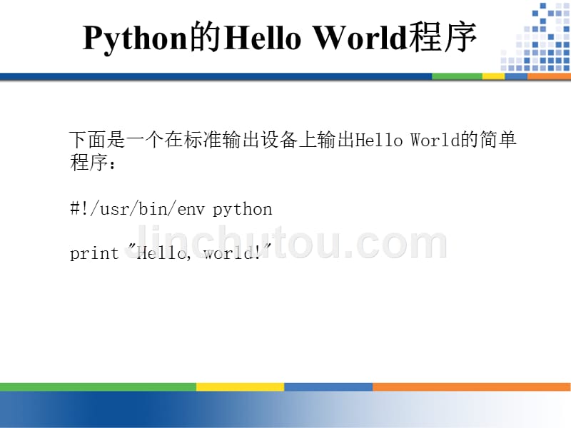 python语言介绍_第2页