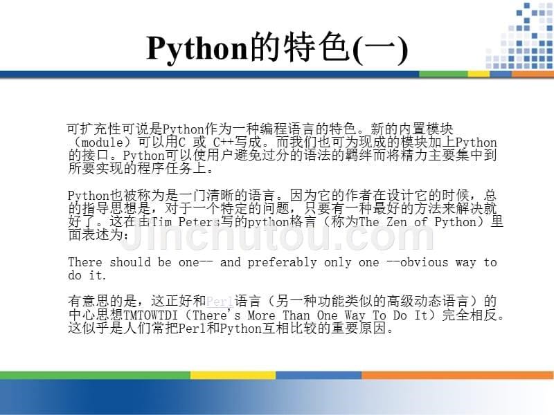 python语言介绍_第5页