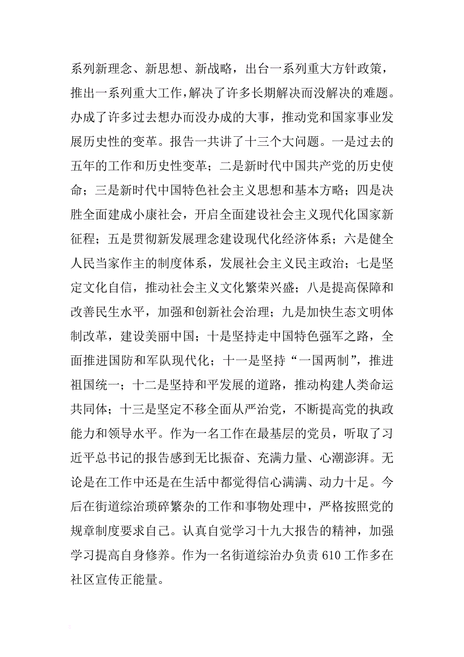 春节专款慰问党员心得体会 .docx_第3页