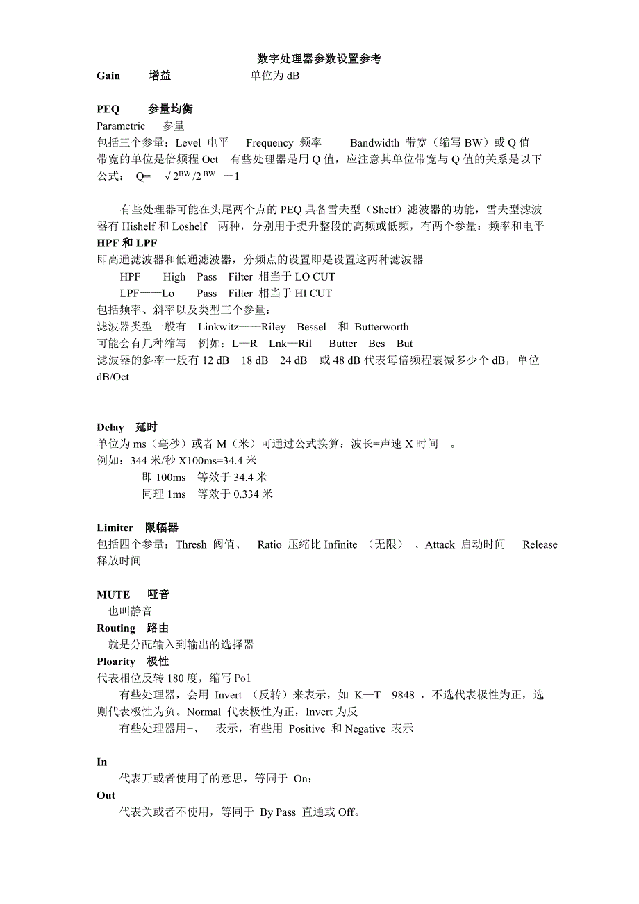 数字处理器参数设置参考_第1页