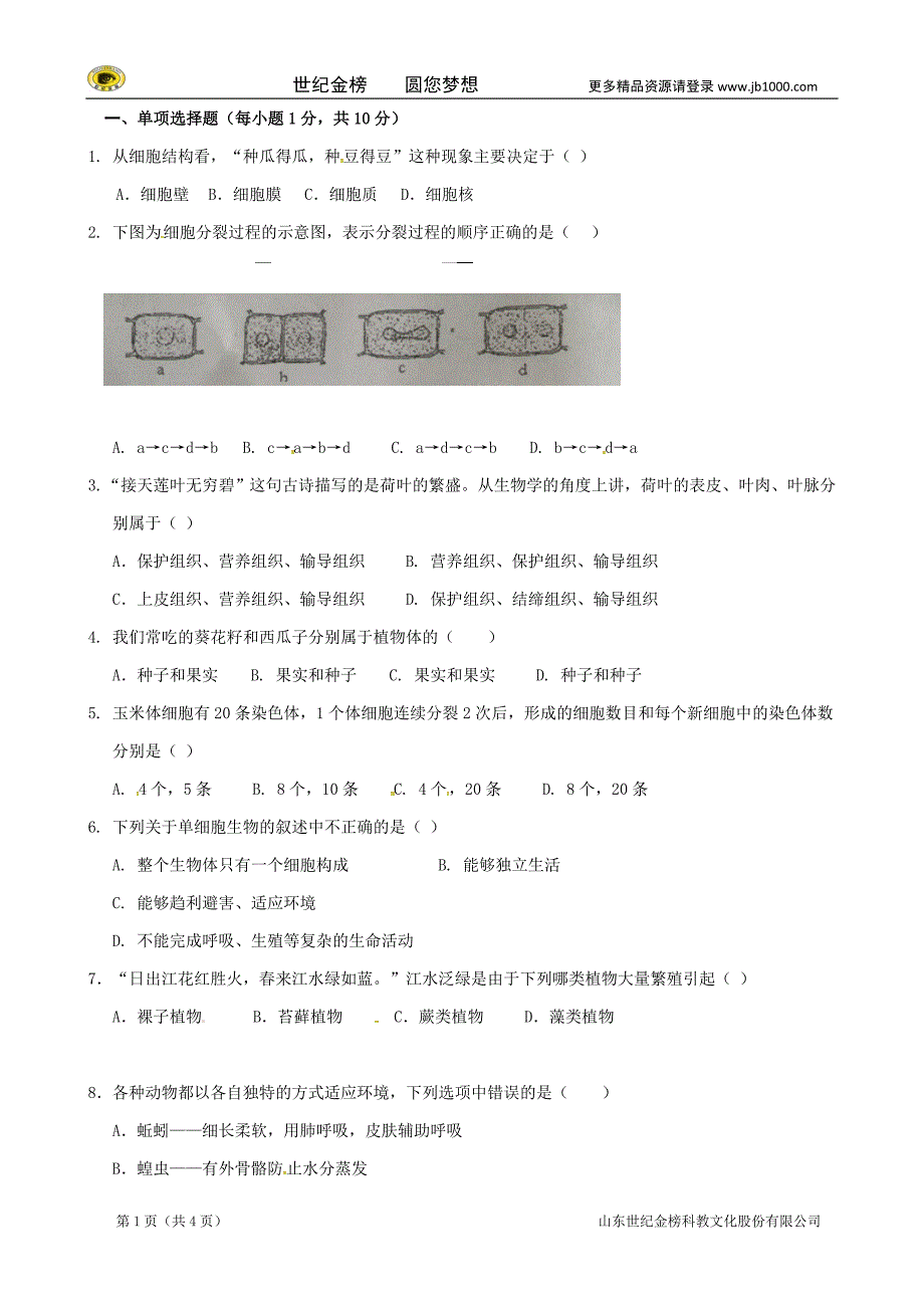 江西省宜春市学年七年级上学期期末考试生物试题_第1页