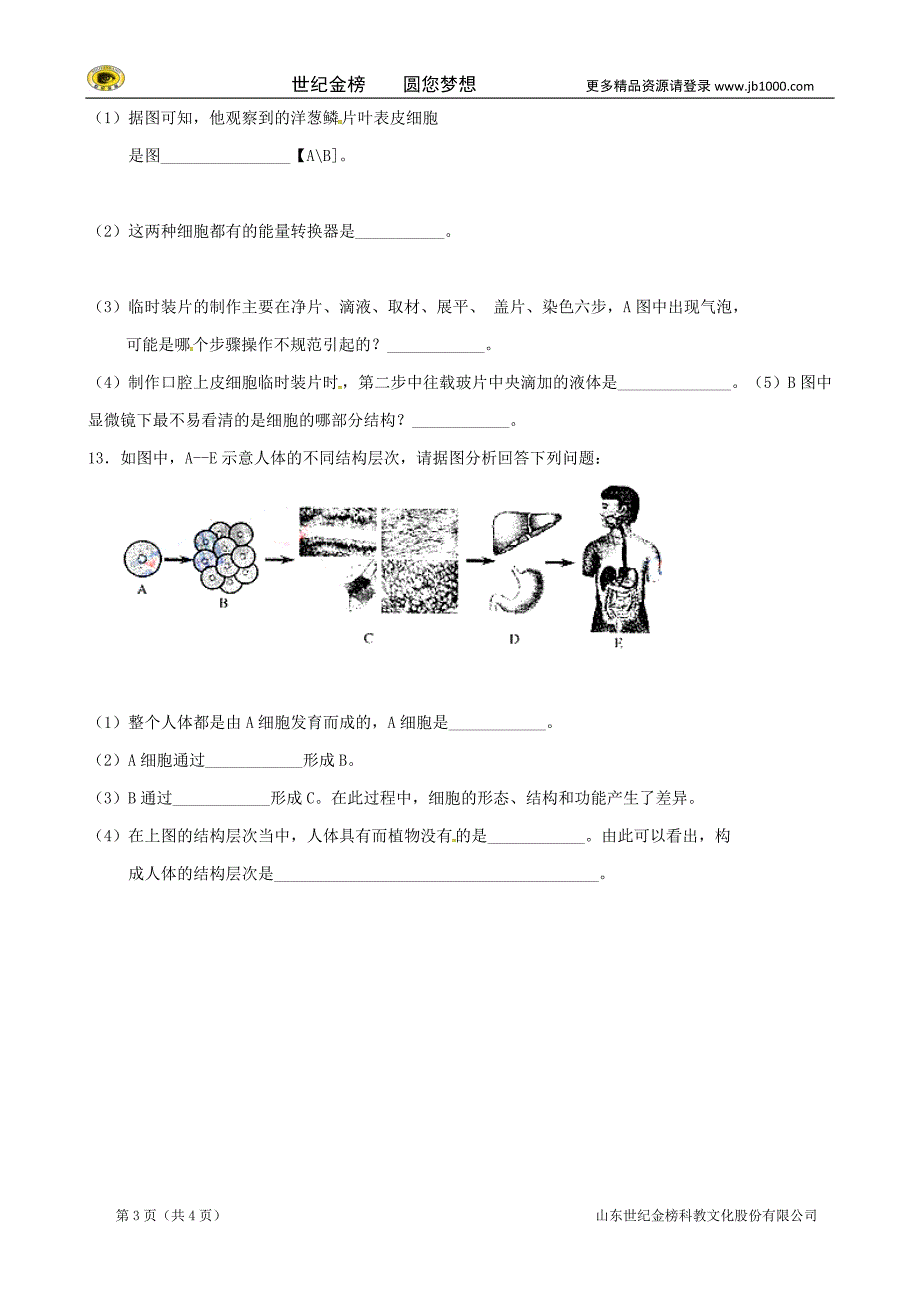 江西省宜春市学年七年级上学期期末考试生物试题_第3页