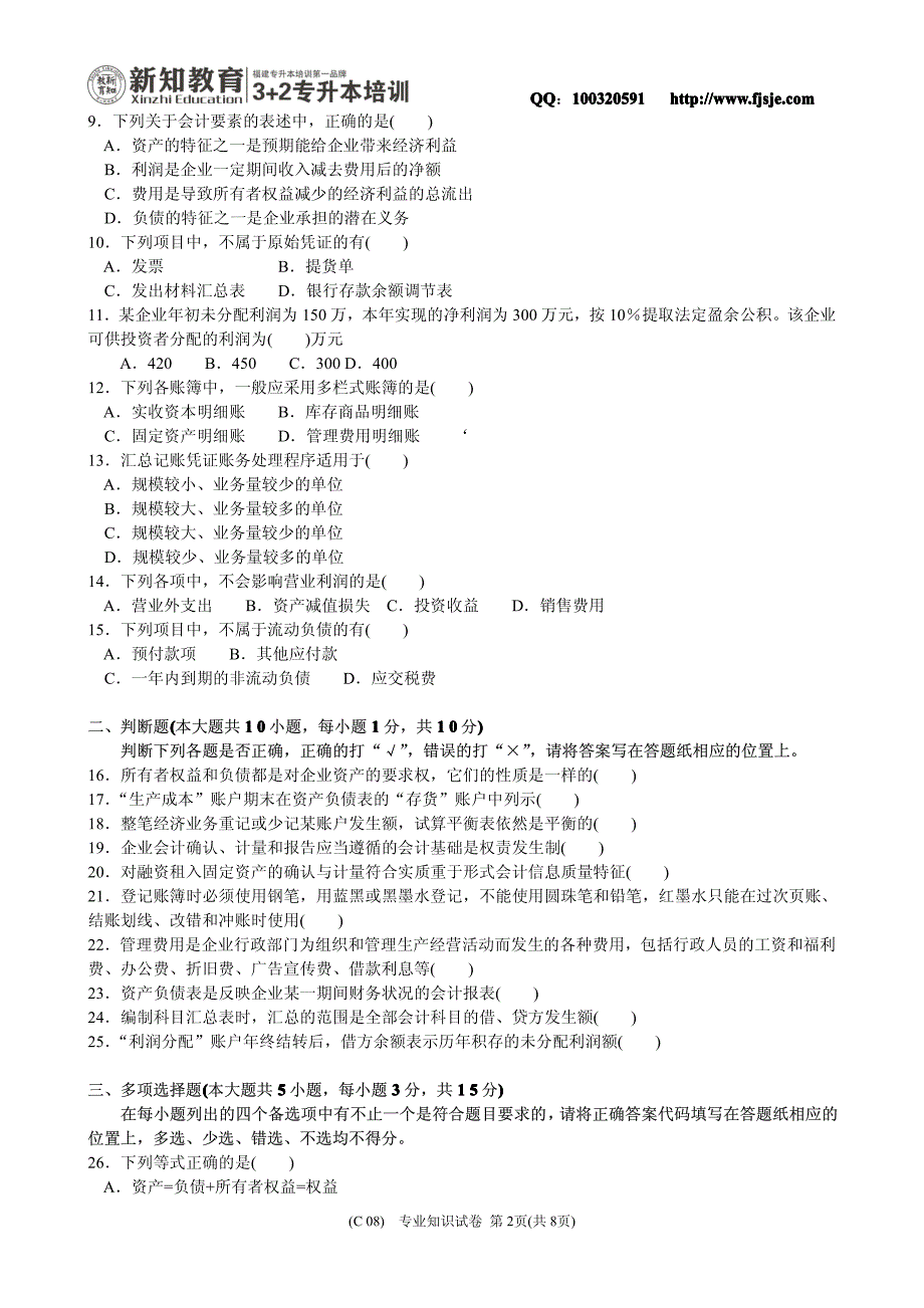 2011年福建省高职高专升本科入学考试_第2页