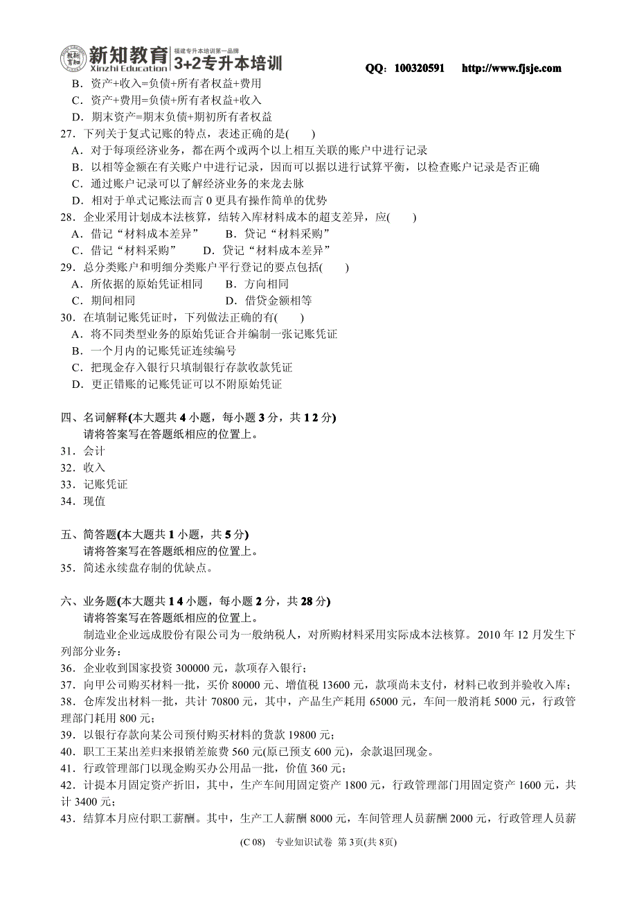 2011年福建省高职高专升本科入学考试_第3页