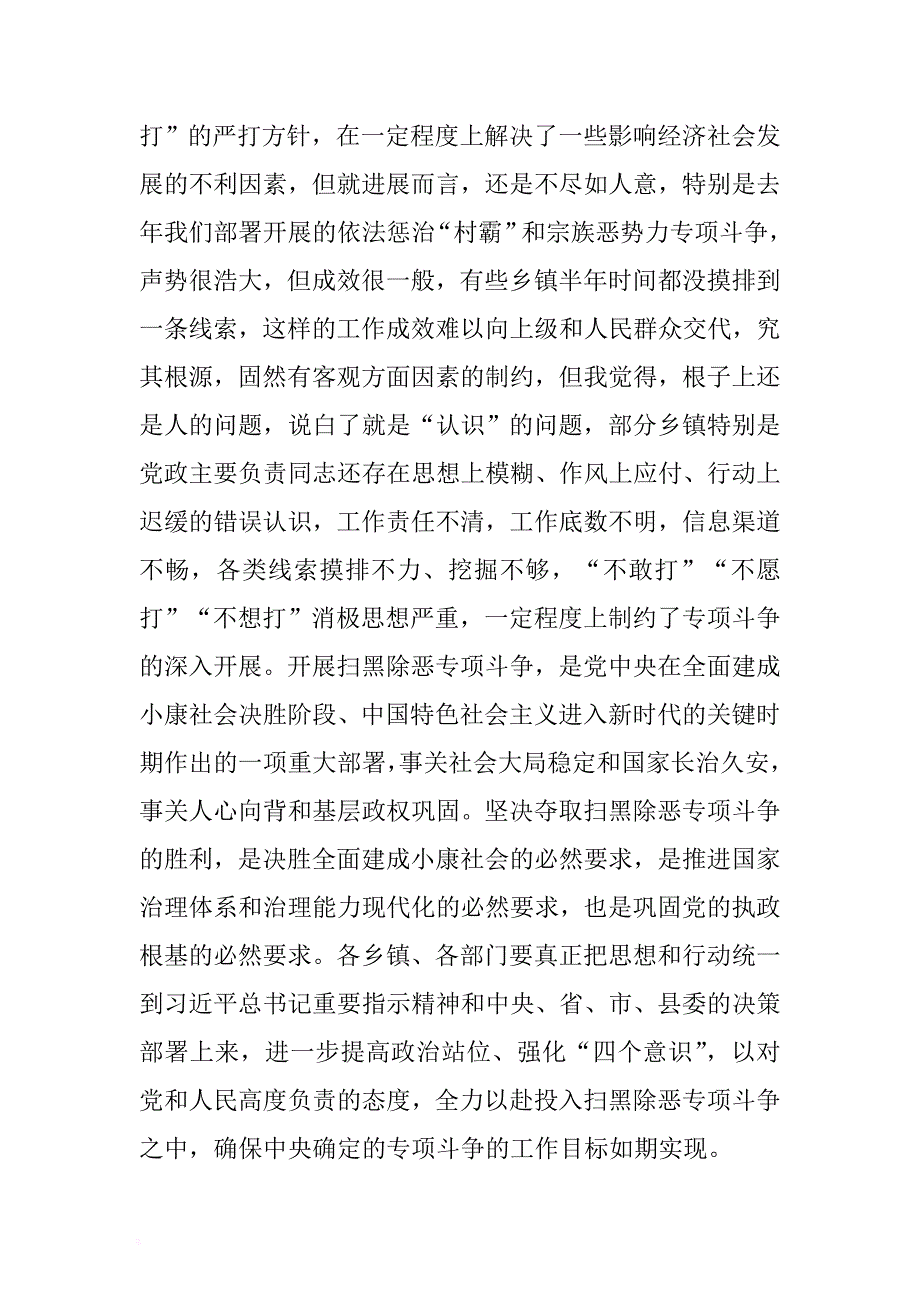 2018年在全县扫黑除恶专项斗争动员部署电视电话会议上的讲话 .docx_第3页