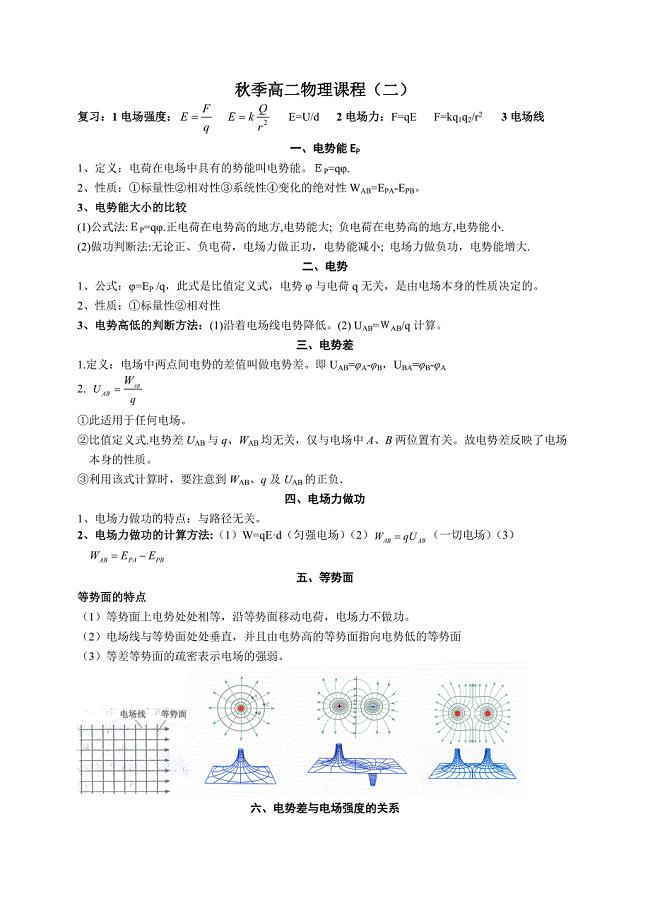 电场2-电势、电势差、电势能、等势面