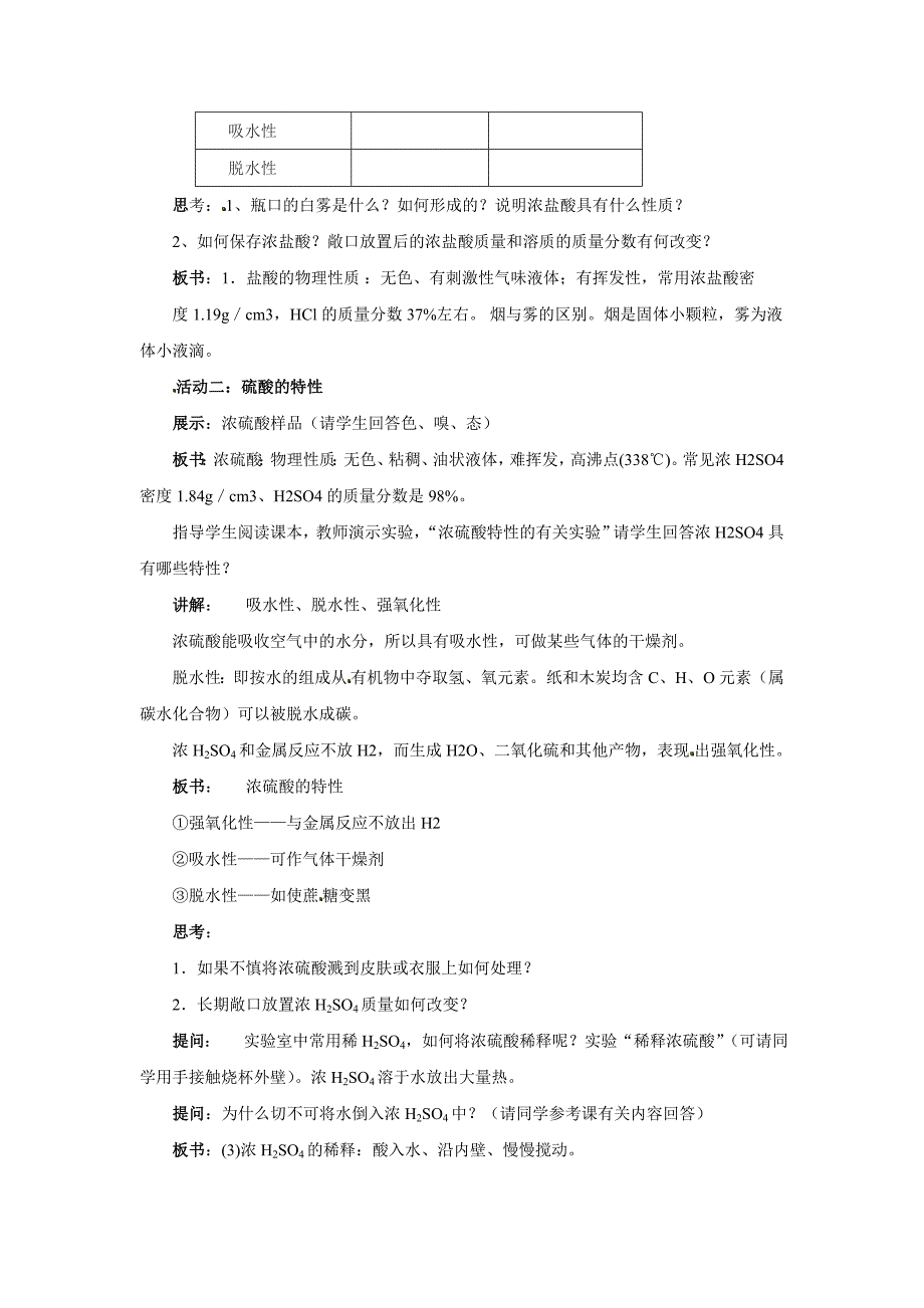 2018鲁教版（五四）化学九年级8.1《酸及其性质》（第1课时）word教案_第2页