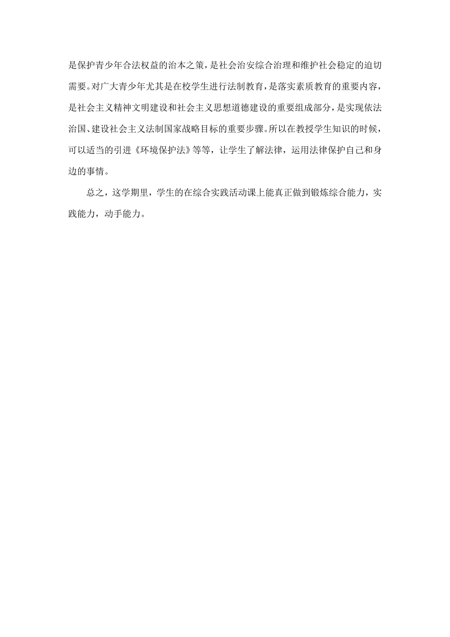 小学一年级第二学期综合实践教学工作总结_第2页