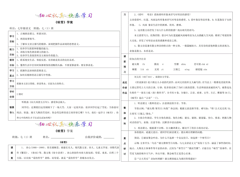 导学案 《咏雪》学案_第1页