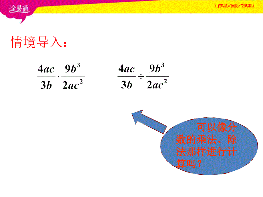 部编苏科版初中数学八年级下册--10.4  分式的乘除  第1课时--（精品专供）_第2页