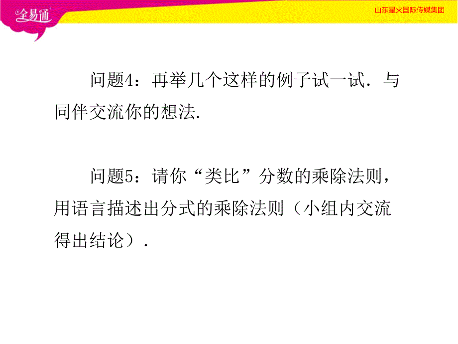 部编苏科版初中数学八年级下册--10.4  分式的乘除  第1课时--（精品专供）_第4页