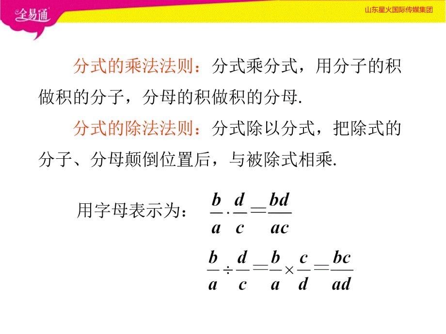 部编苏科版初中数学八年级下册--10.4  分式的乘除  第1课时--（精品专供）_第5页