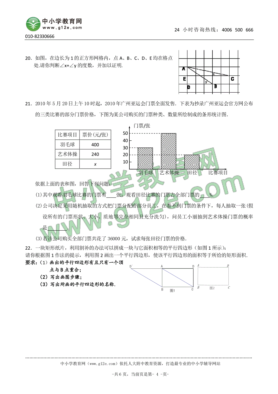 大兴区中考数学综合练习（一）_第4页