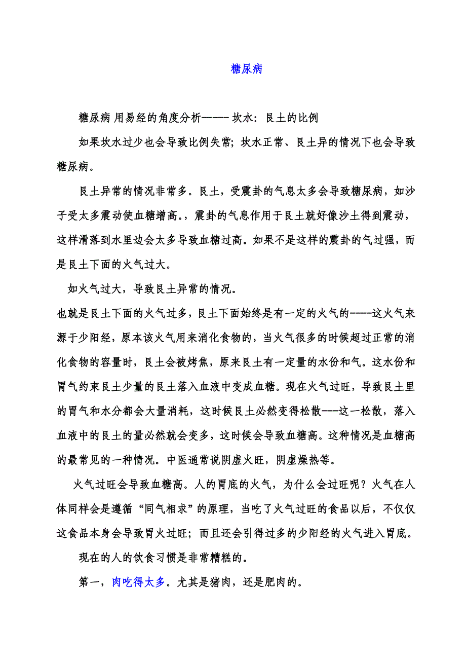 栾加琴  糖尿病授课2_第1页