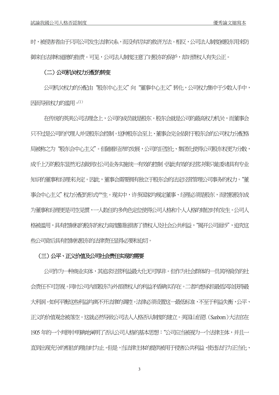 试荧光棒论试论我国公司人格否认制度_第3页