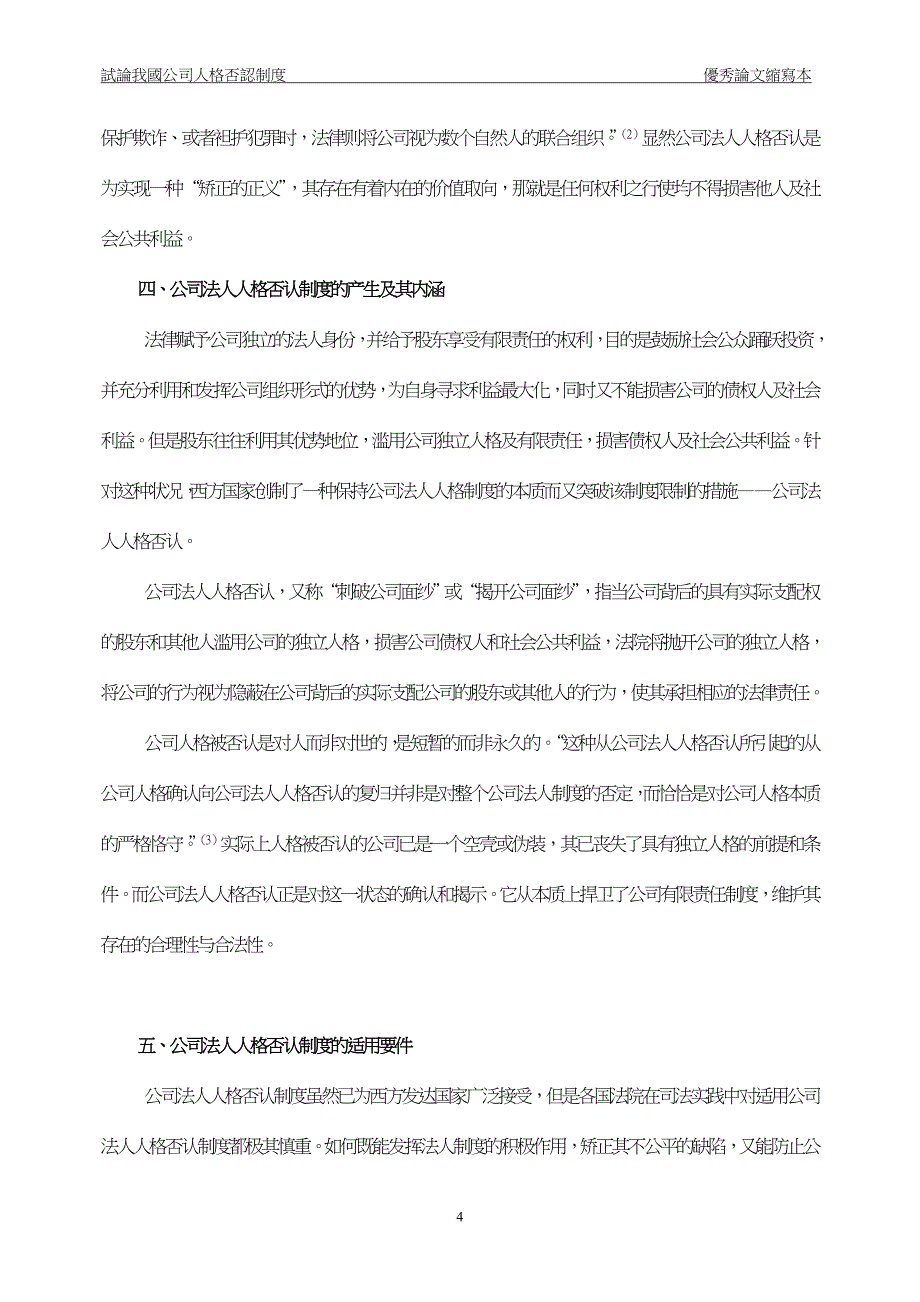 试荧光棒论试论我国公司人格否认制度_第4页