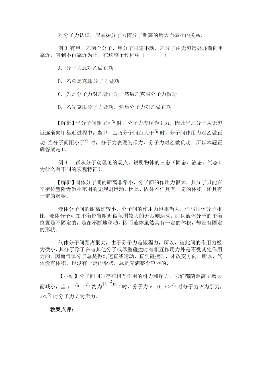 新课标人教版3-3选修三7.3《分子间的作用力》WORD教案2_第4页