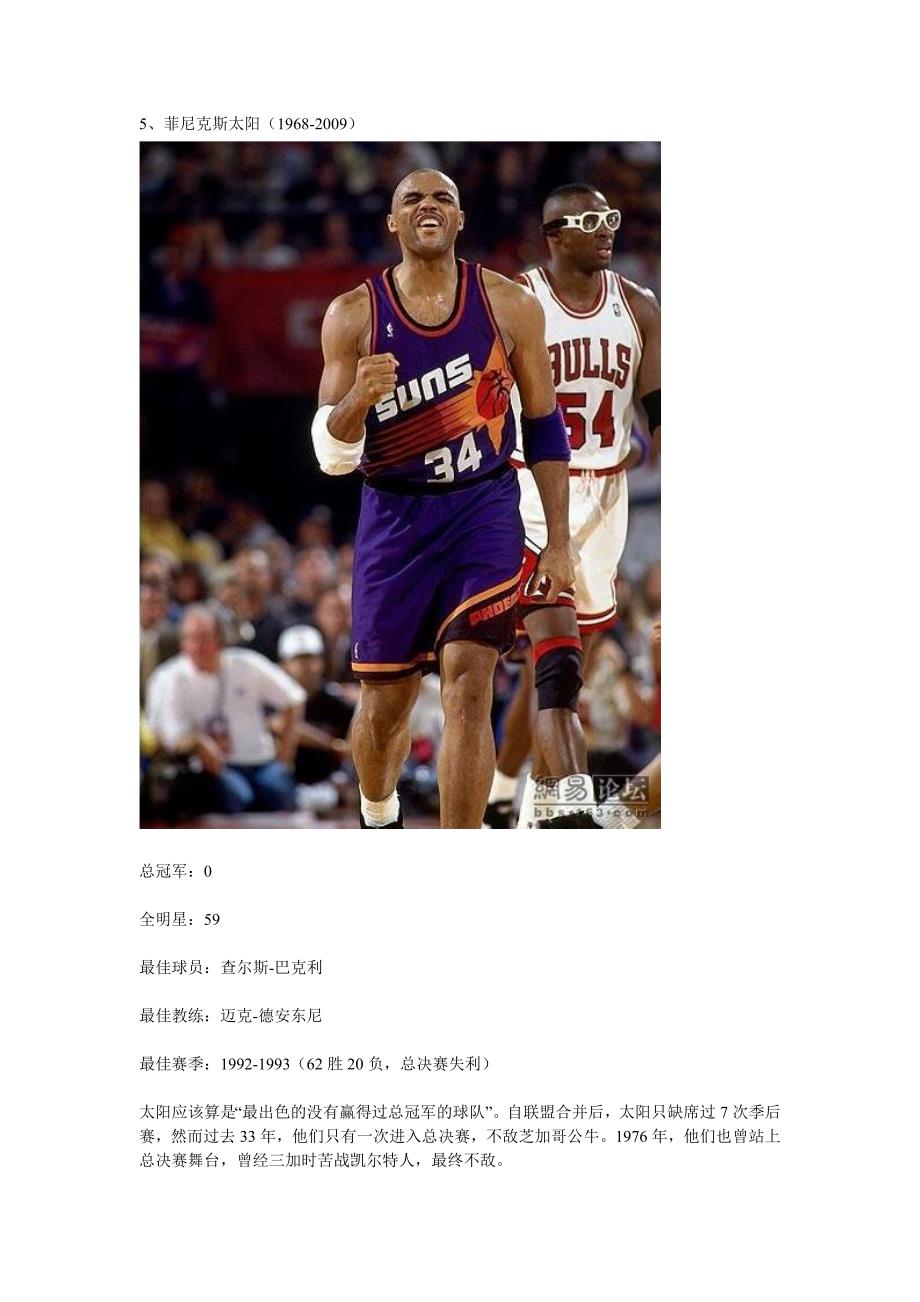 NBA史上十大王朝_第4页