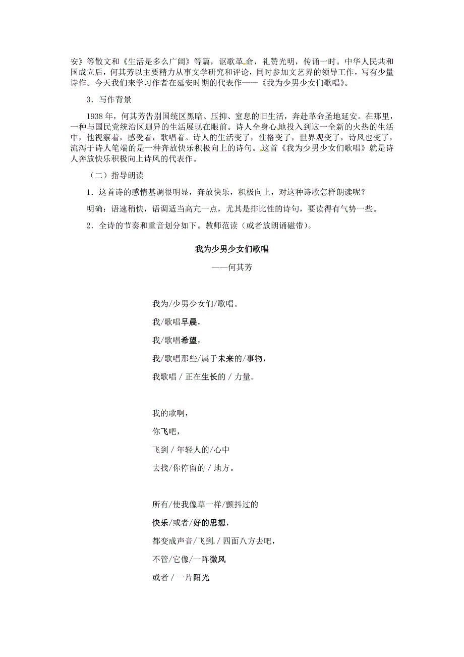 冀教版语文七下《我为少男少女们歌唱》word教案1_第2页
