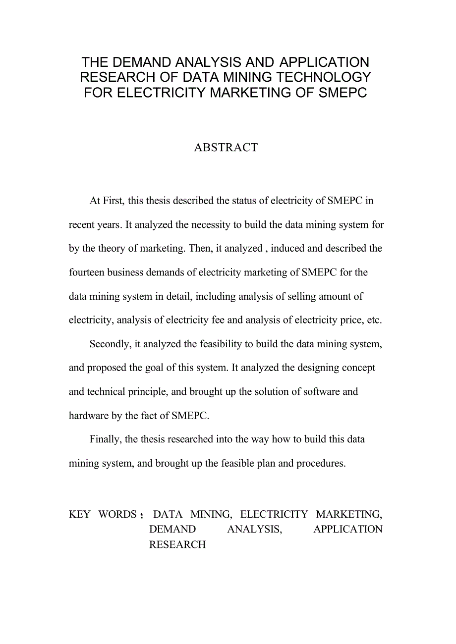 数据挖掘技术在上海市电力公司电力营销上的需求分析及应用研究_第3页