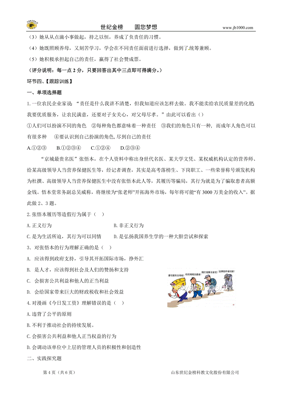 山东省滕州市大坞镇大坞中学九年级政治《在社会生活中承担责任》教案_第4页