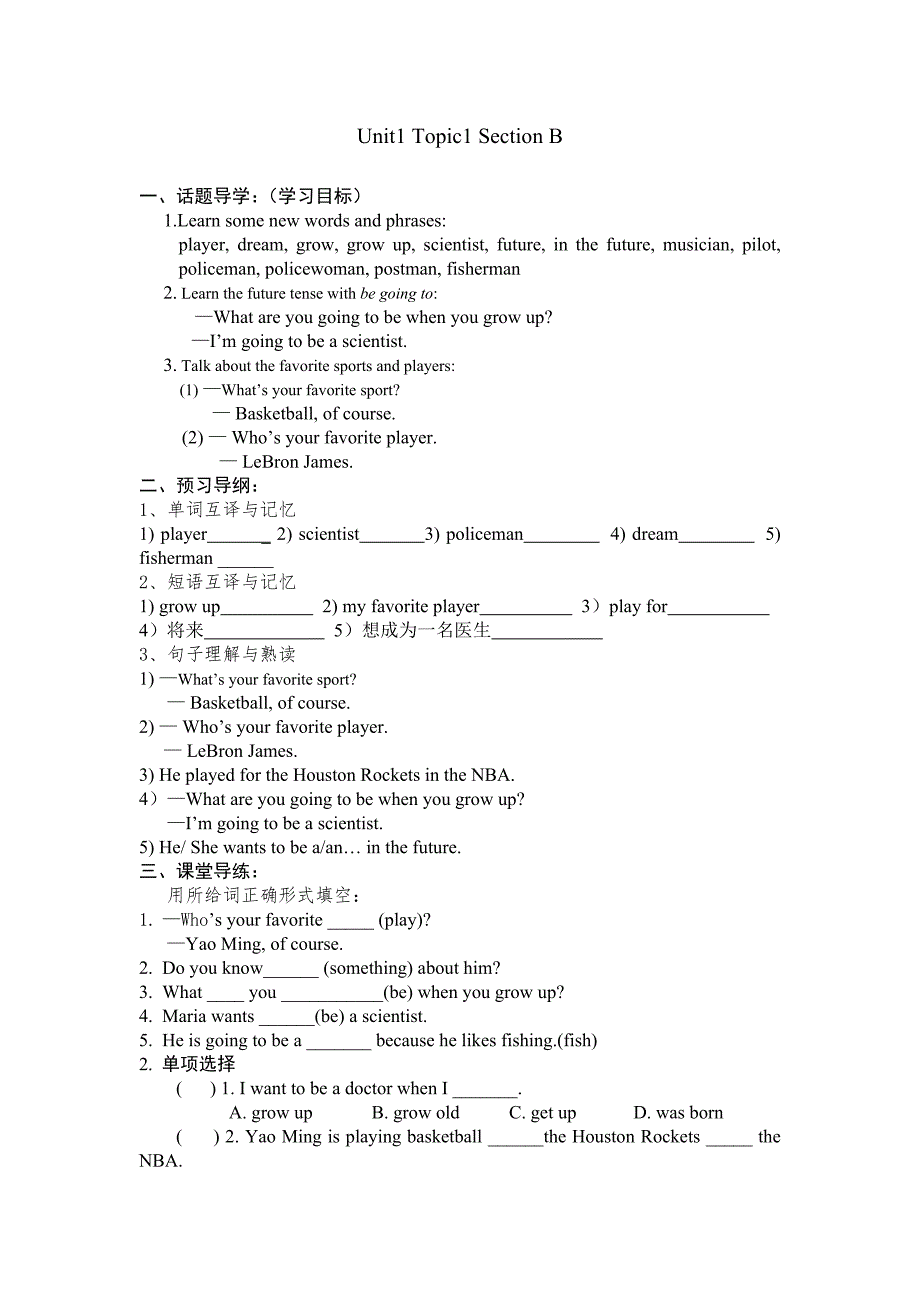 2017秋仁爱版八上《Topic1 are you going to play basketball》（SectionB）word学案_第1页