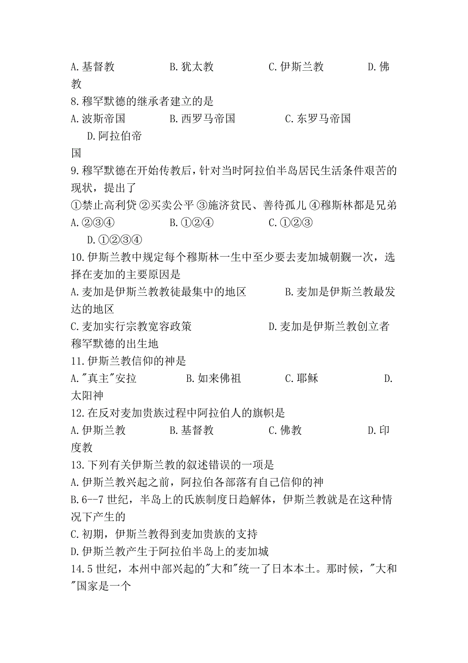 人教版初中历史九年级上册_第2单元_亚洲和欧洲的封建社会_选择题_有_第2页