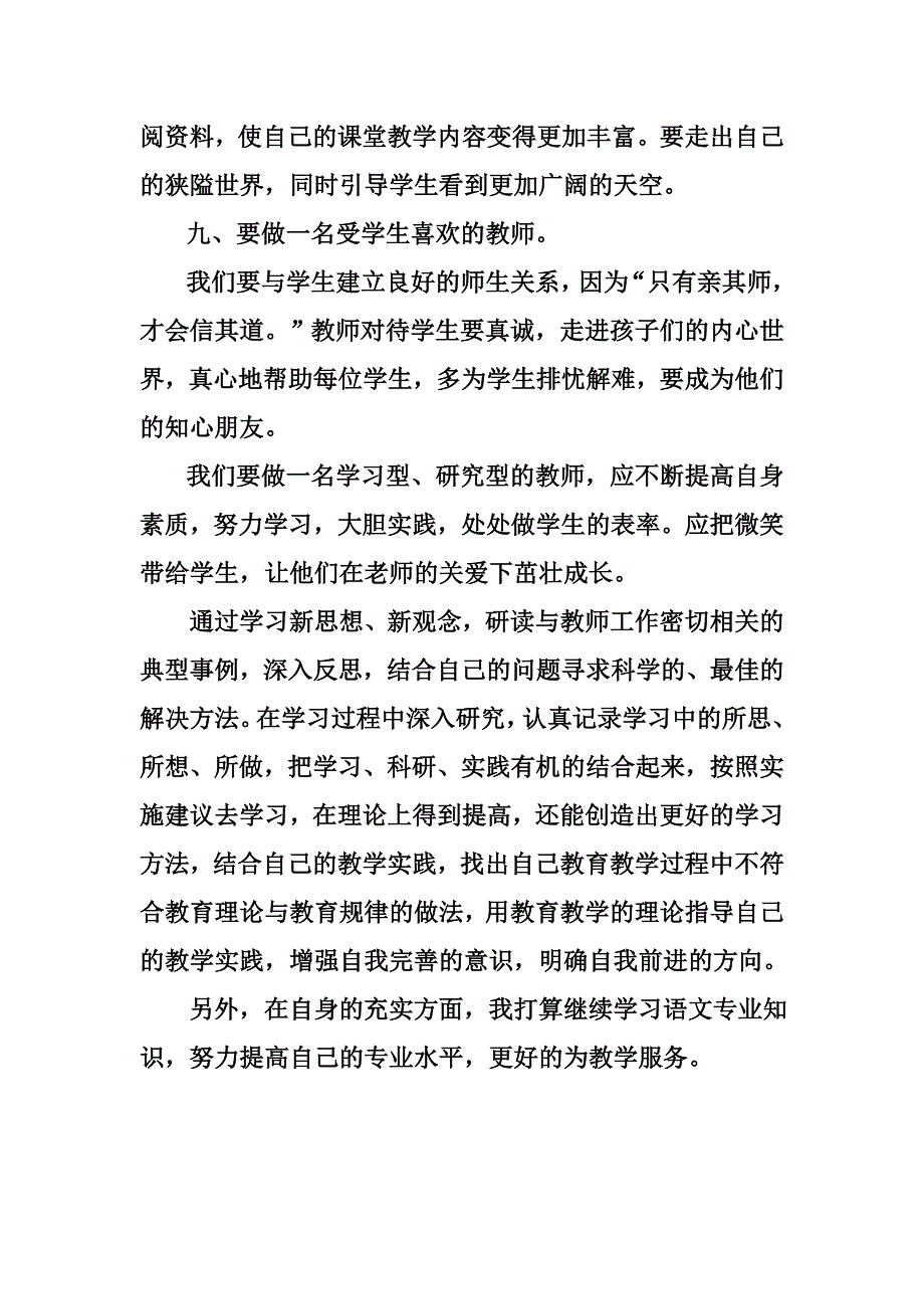 周爱霞教师个人自修计划_第3页