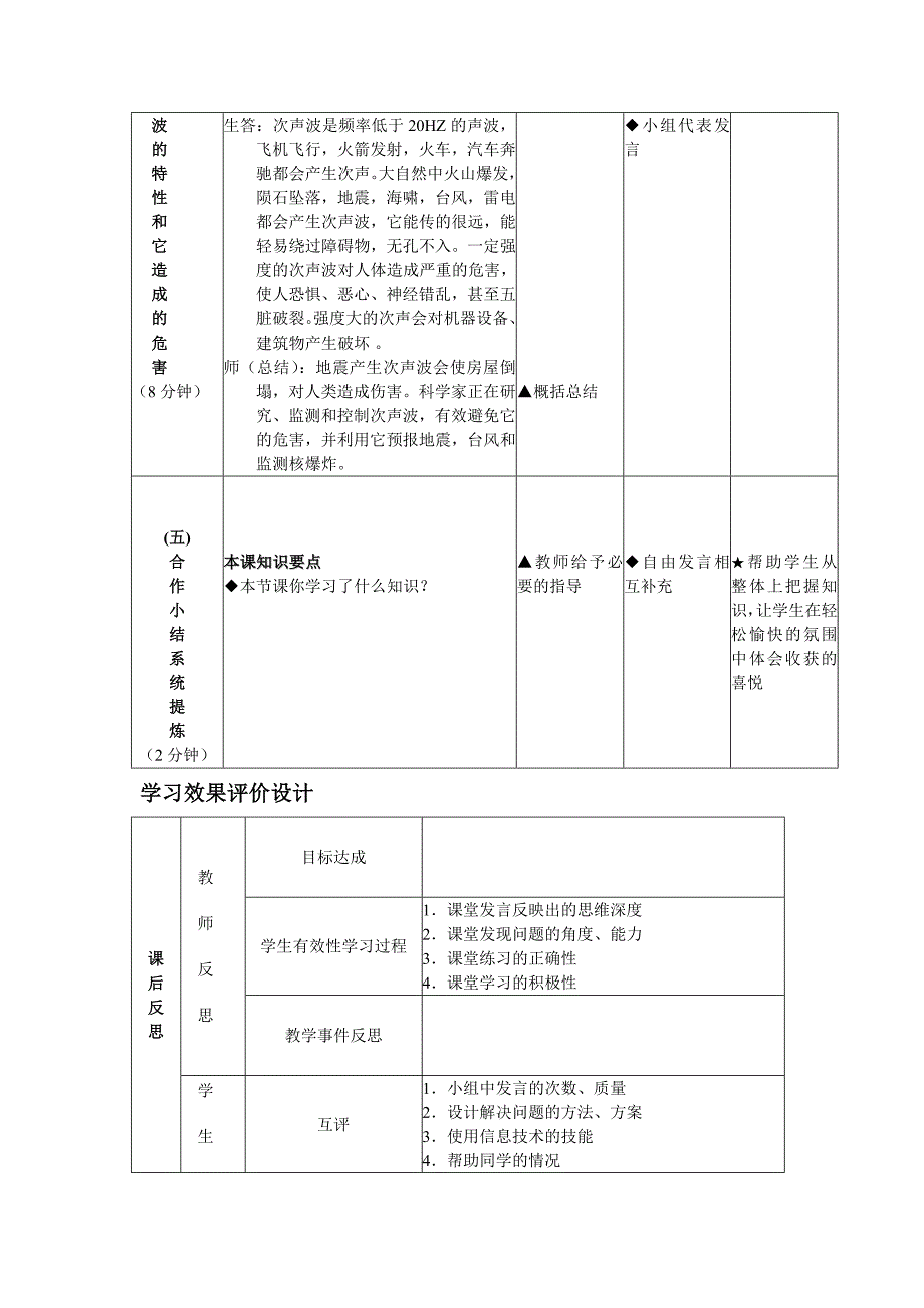 2017秋北京课改版物理八年级上册1.7《超声波及其应用》word教案_第3页