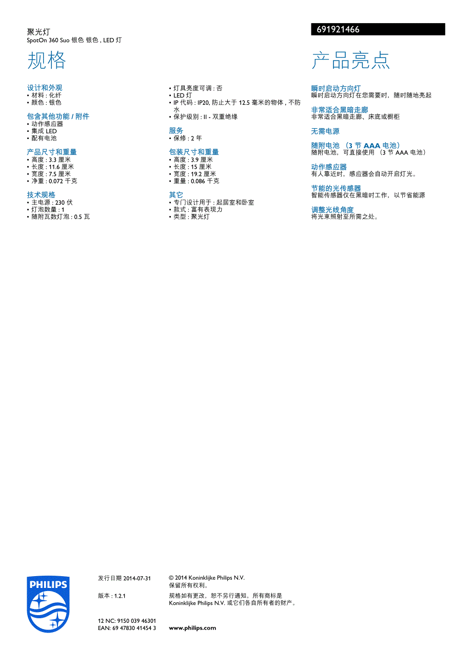 随时随地为您带来光明_第2页