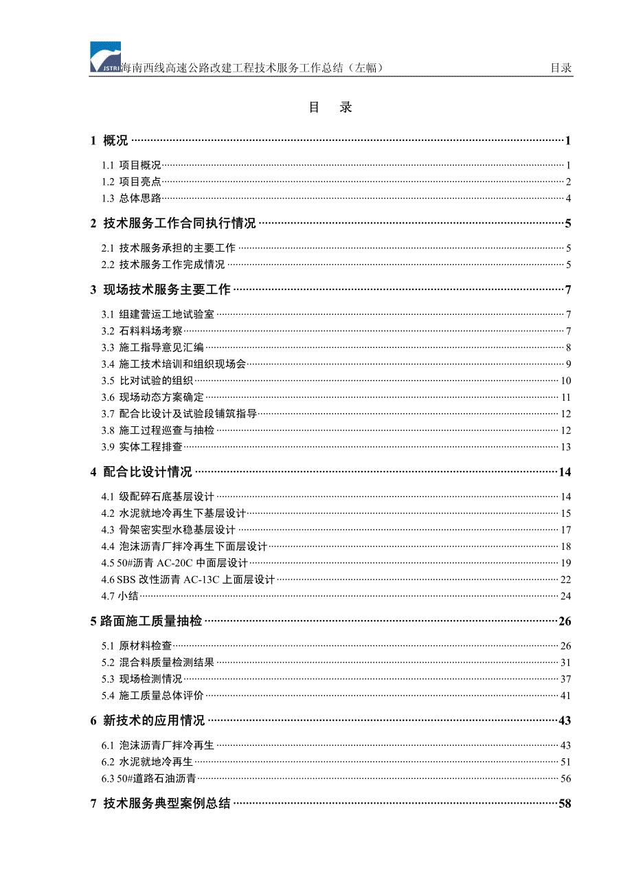 技术服务总结报告_第3页