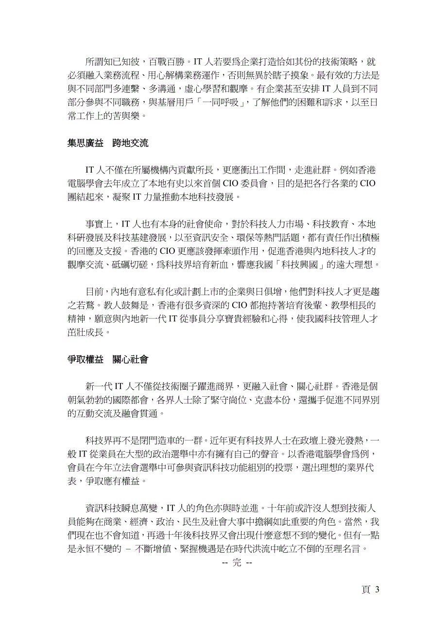 it角色日渐升华为商业社会创优增值_第3页