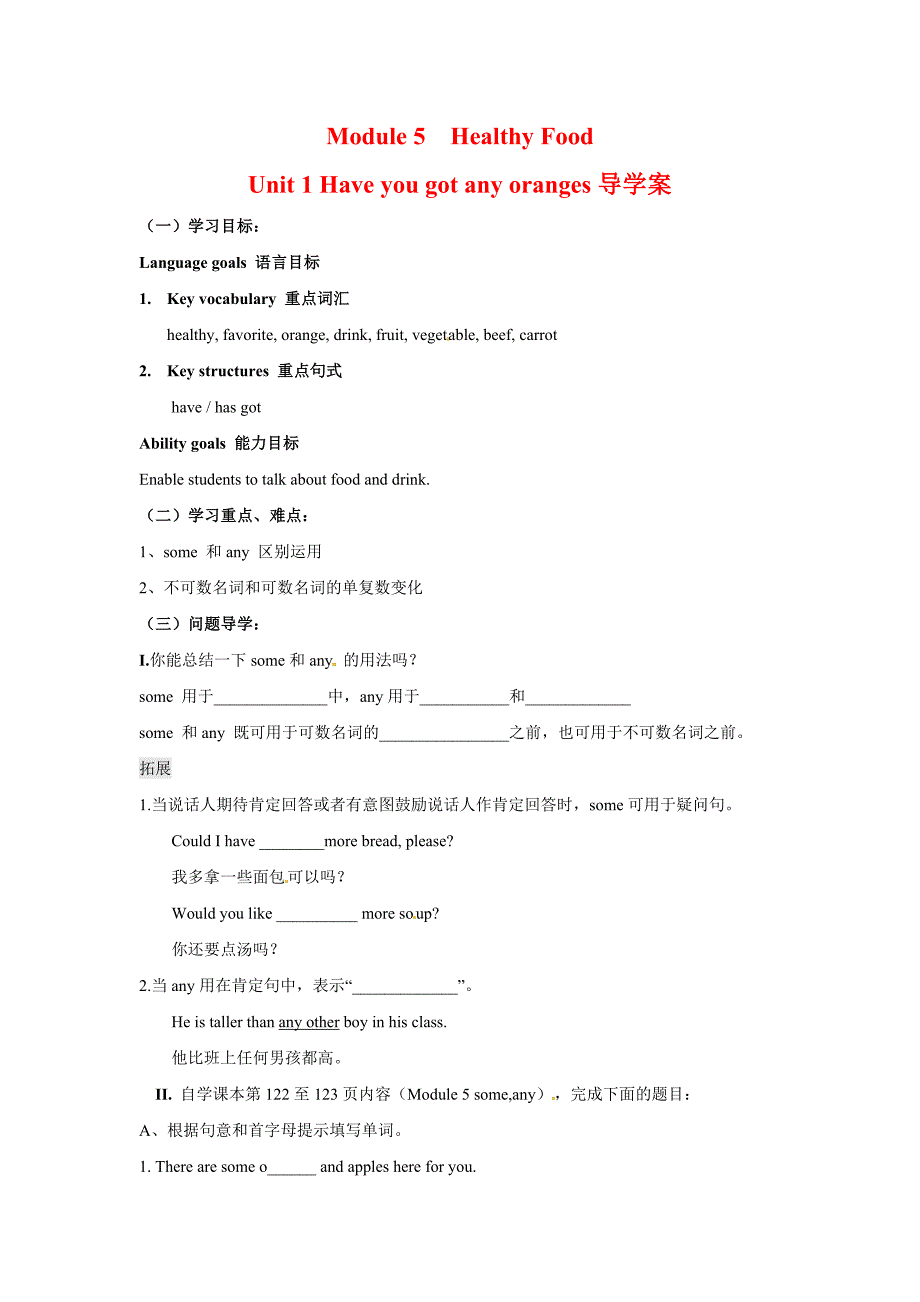 外研版七上《Module 5 Healthy Food》（Unit 1）word学案_第1页