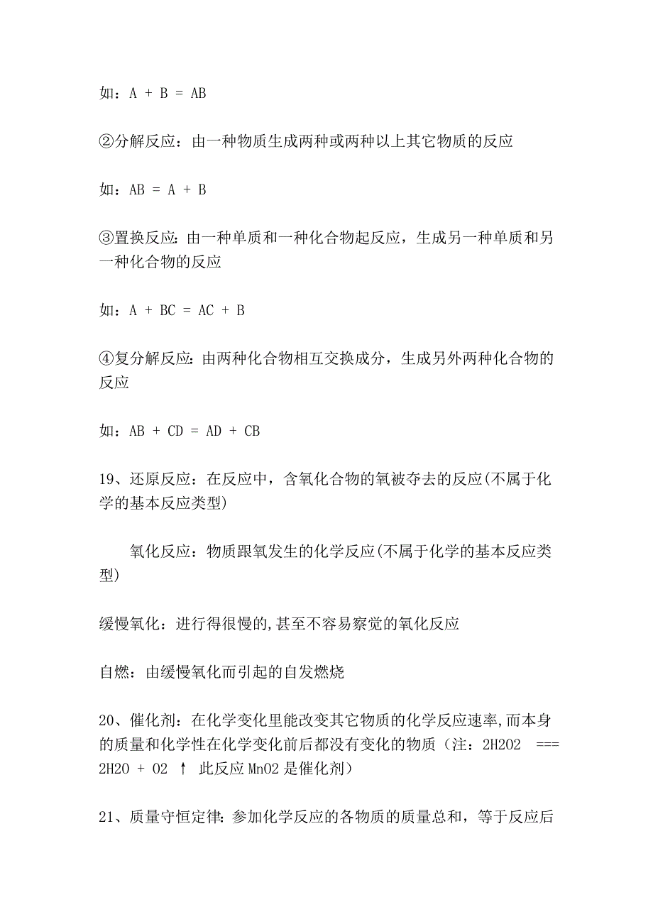 中考化学总复习资料____基本概_第3页