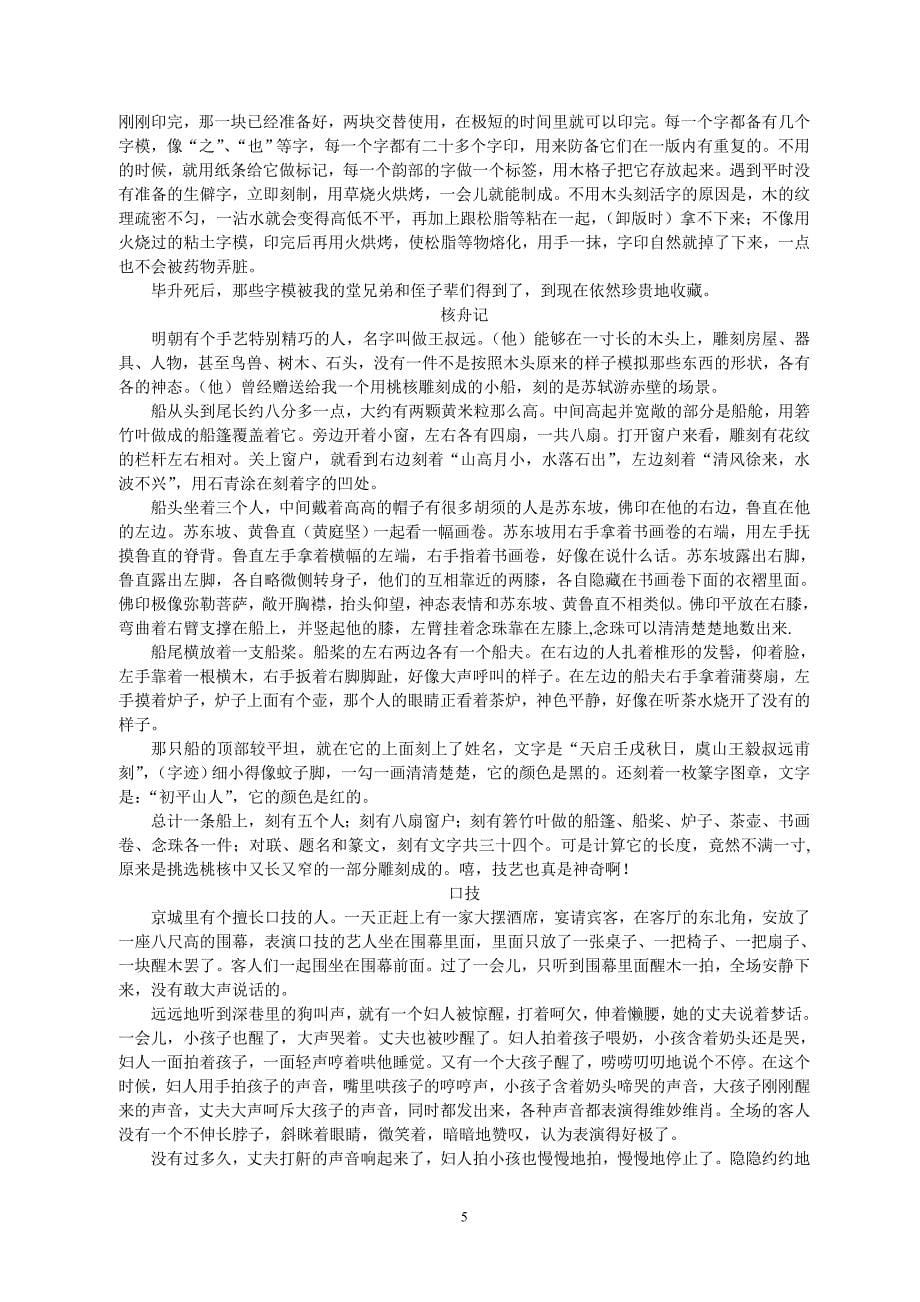 中考复习学案古文翻译_第5页