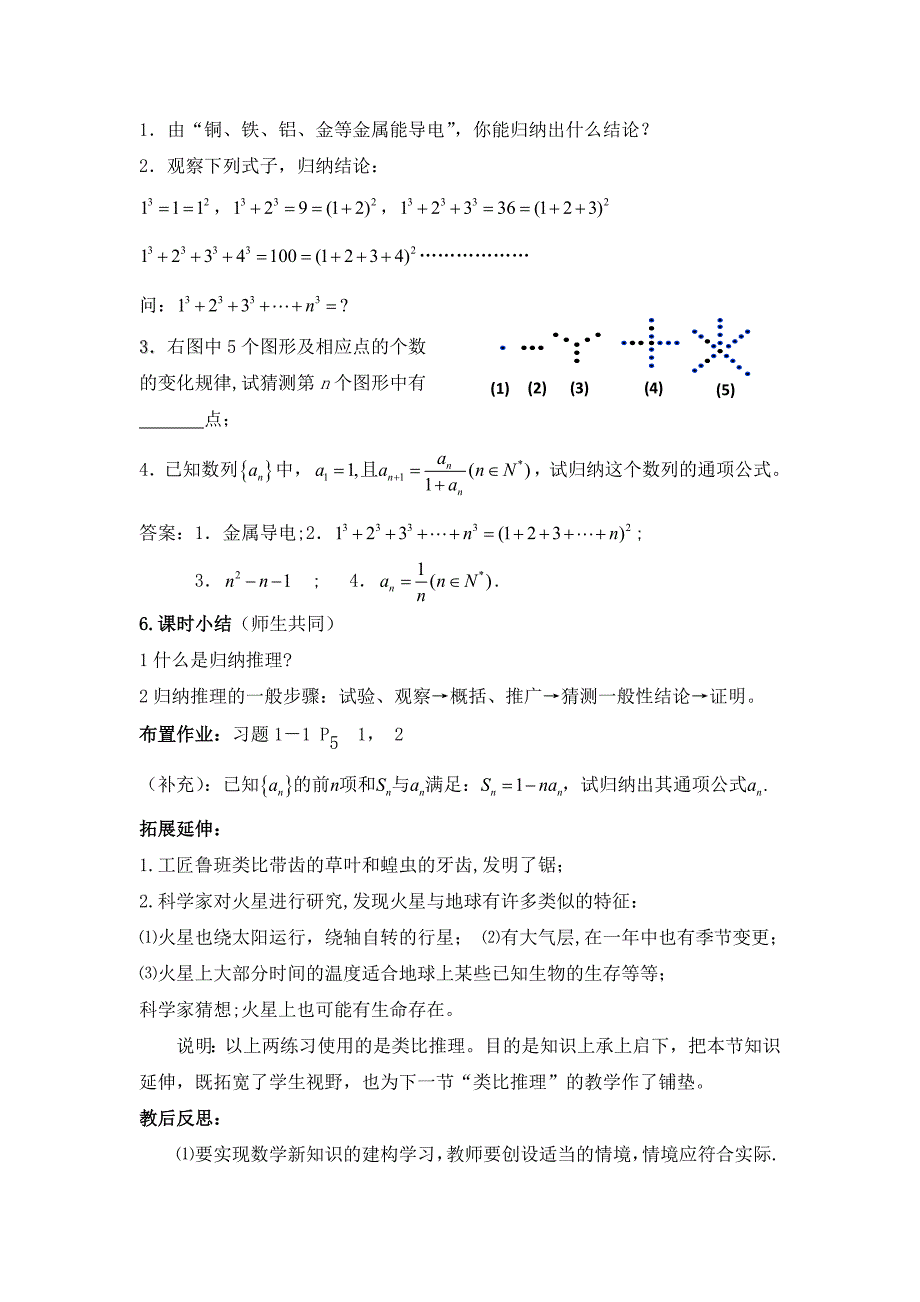 高中数学北师大版选修2-2第1章《归纳推理》word教案2_第3页