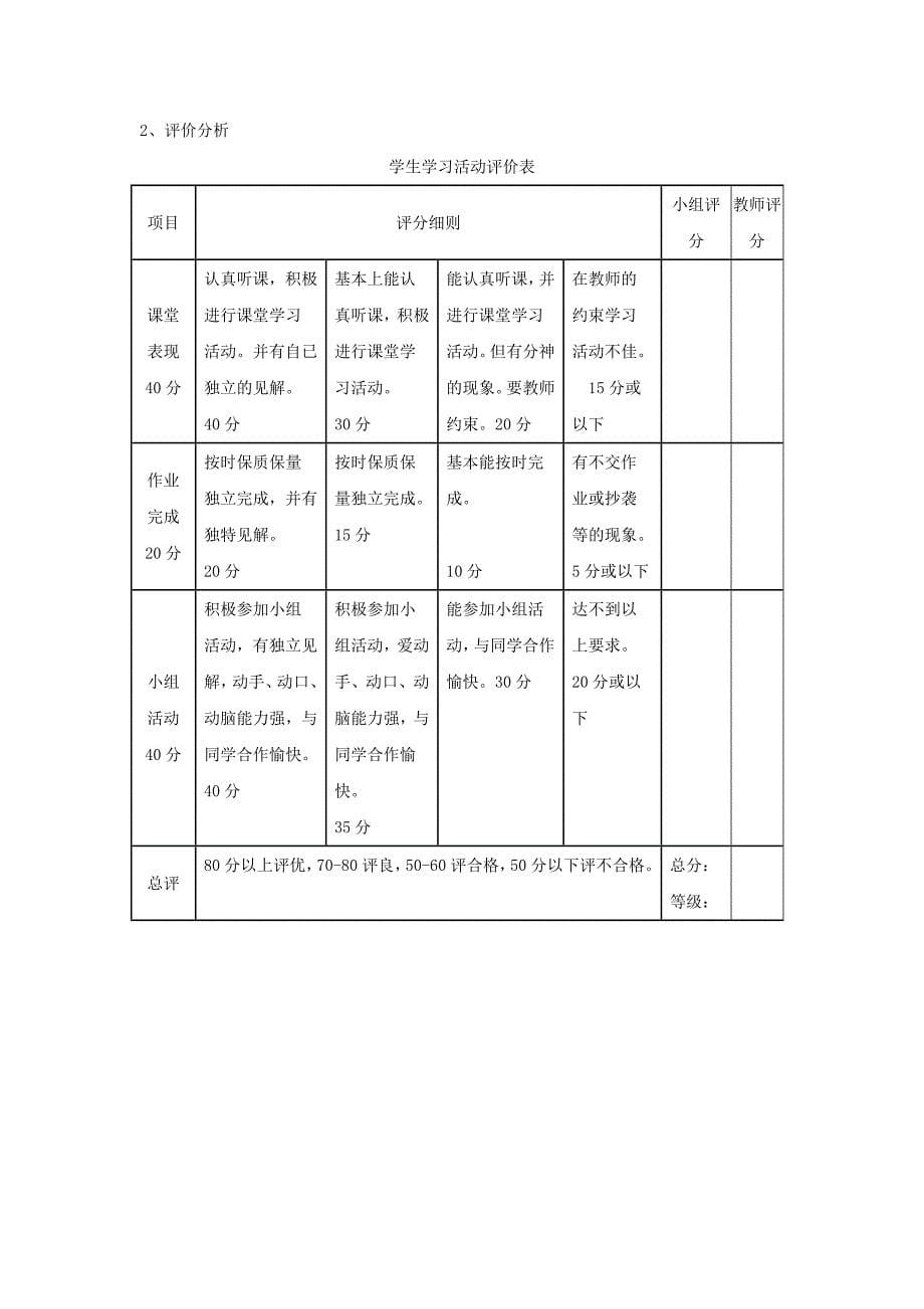 2018高中数学人教B版必修四1.2.3《同角三角函数的基本关系式》word赛课教案1_第5页